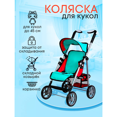 Коляска 2 в 1, прогулочная коляска для кукол MELOBO