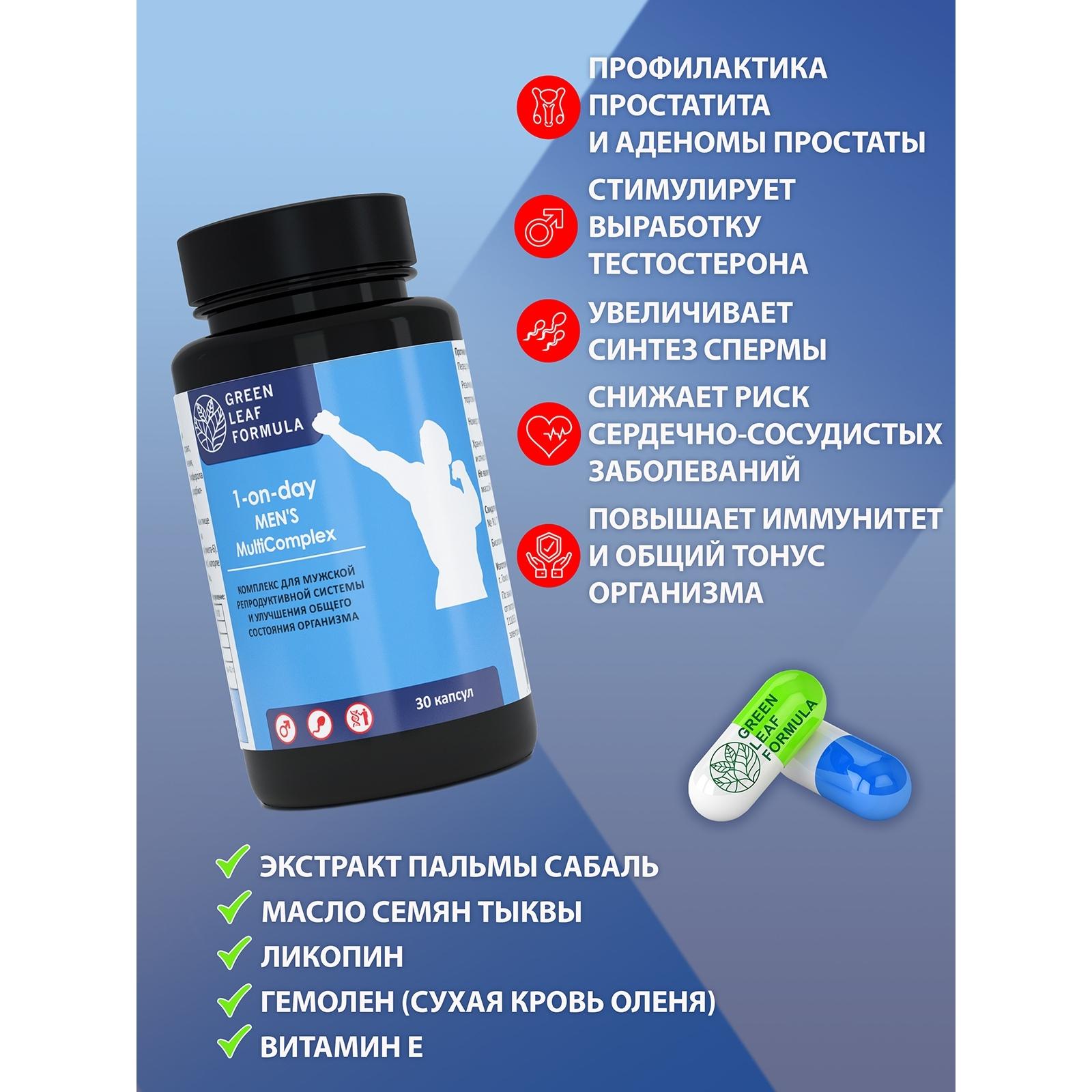 Набор для мужчин Green Leaf Formula Витамины для повышения тестостерона и Селен для репродуктивной системы 60 капсул - фото 4