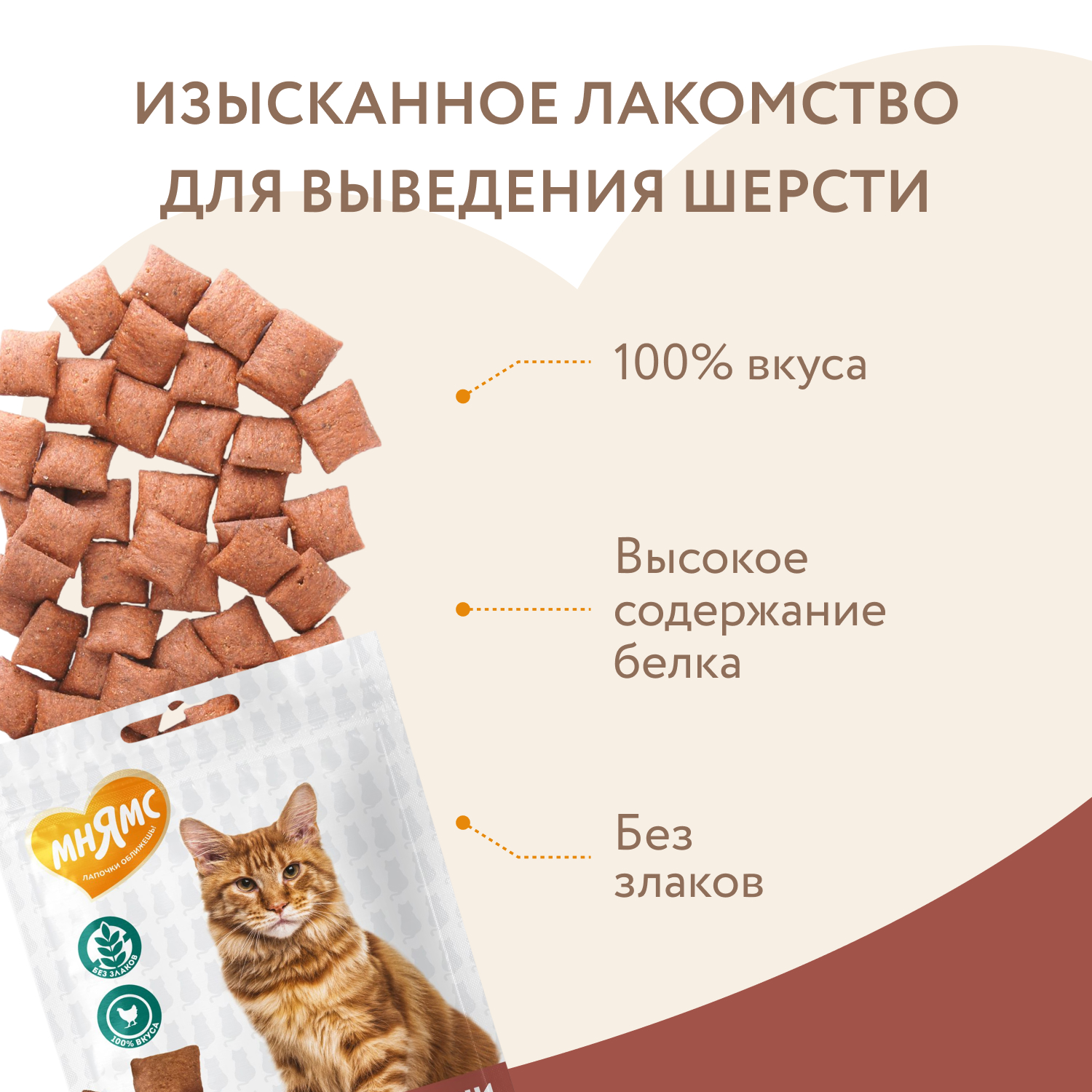 Лакомство для кошек Мнямс Выведение шерсти хрустящие подушечки с цыпленком 60г - фото 4