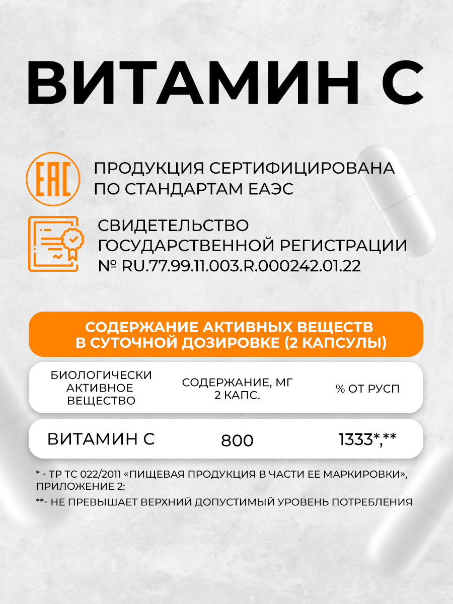 Витамин С (аскорбинка) OVER БАД для поддержания иммунитета 60 капсул - фото 4