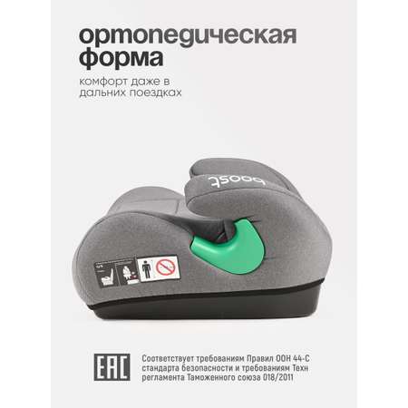 Автокресло Tomix Boost 3 (22-36 кг) серый