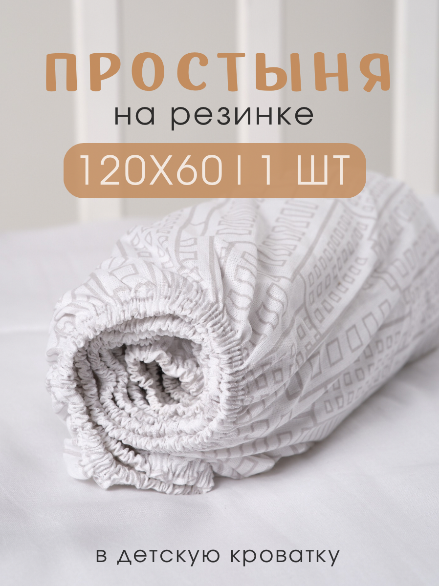 Простыня Ночь Нежна Трафик 60 x 120 см на резинке 1 шт. - фото 1