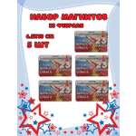 Магнит на холодильник Задира С 23 Февраля набор 5 штук