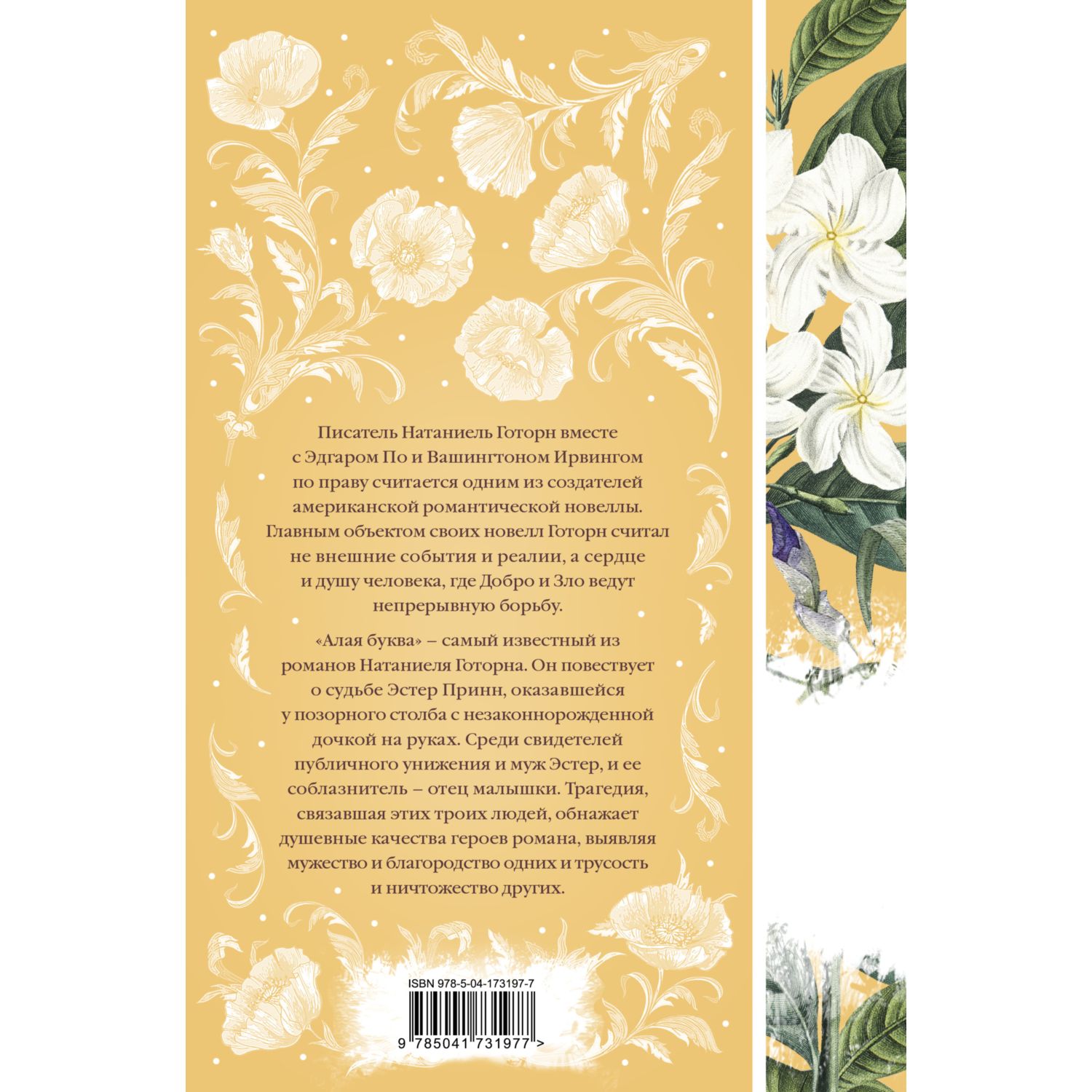 Книга Эксмо Алая буква - фото 9