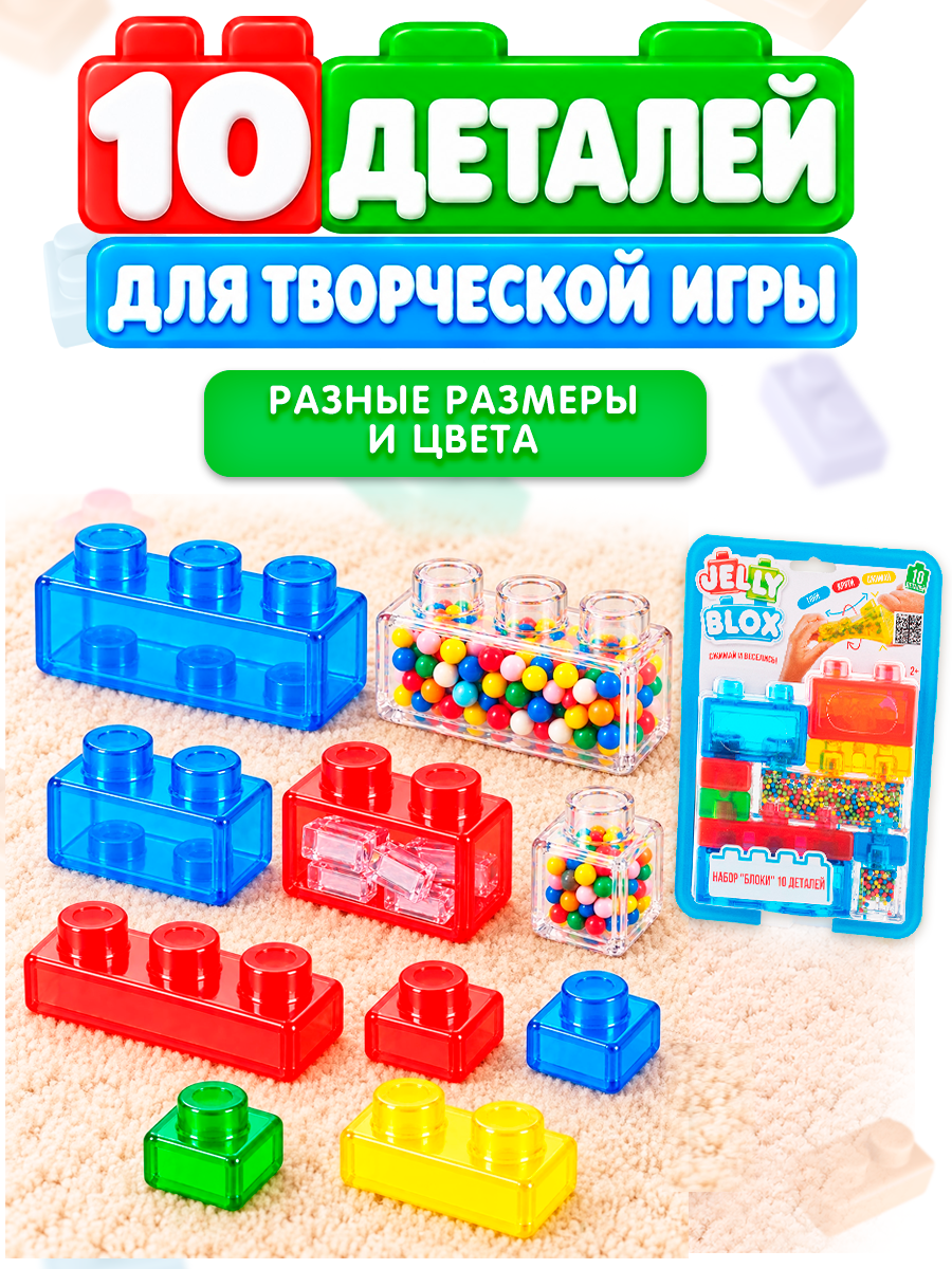 Конструктор Jelly Blox Сенсорные Блоки мягкий 10 дет. - фото 5