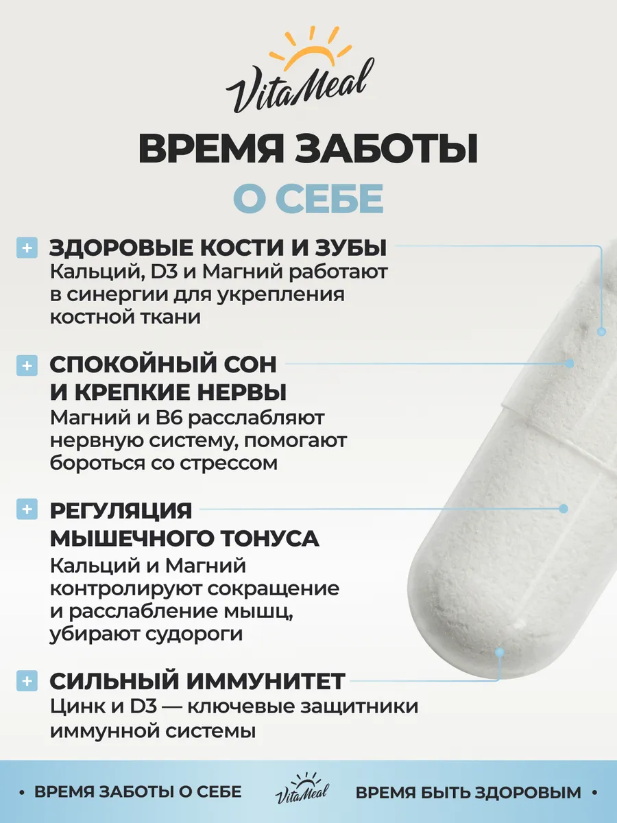 Комплекс витаминов и минералов VitaMeal Кальций Магний Цинк Витамин Д3 Витамин В6 для укрепления костей 90 капсул - фото 2