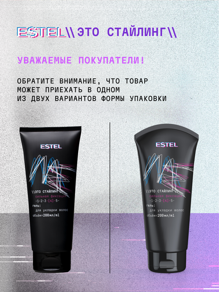 Гель для укладки волос ESTEL сильной фиксации Это стайлинг 200 мл - фото 2