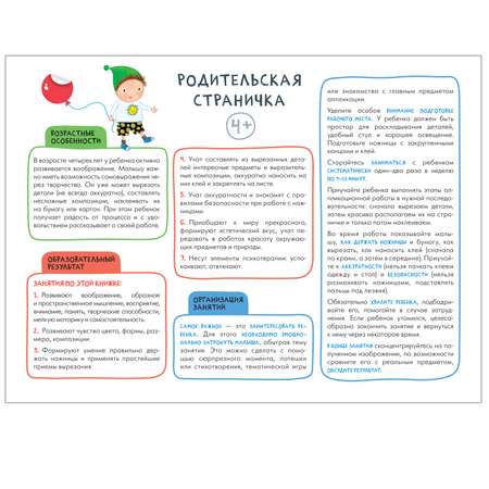 Книга МОЗАИКА kids Школа семи гномов Мастерская Аппликация 4