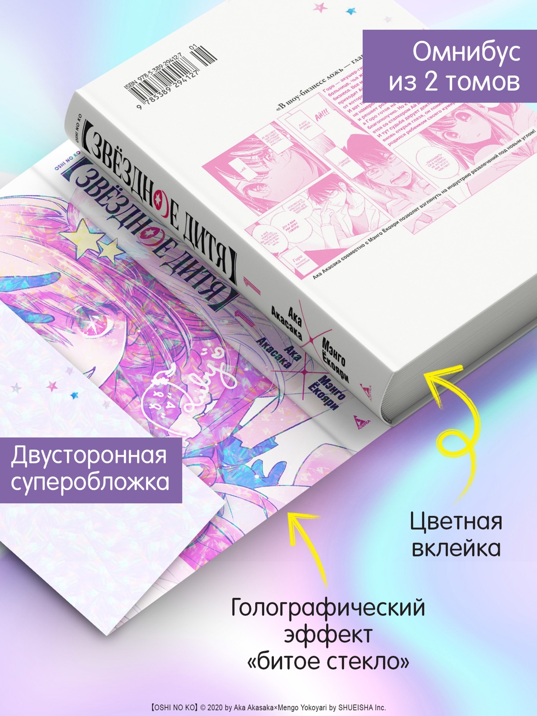Книга АЗБУКА Графические романы/Акасака А./Звёздное дитя. Кн. 1 - фото 7