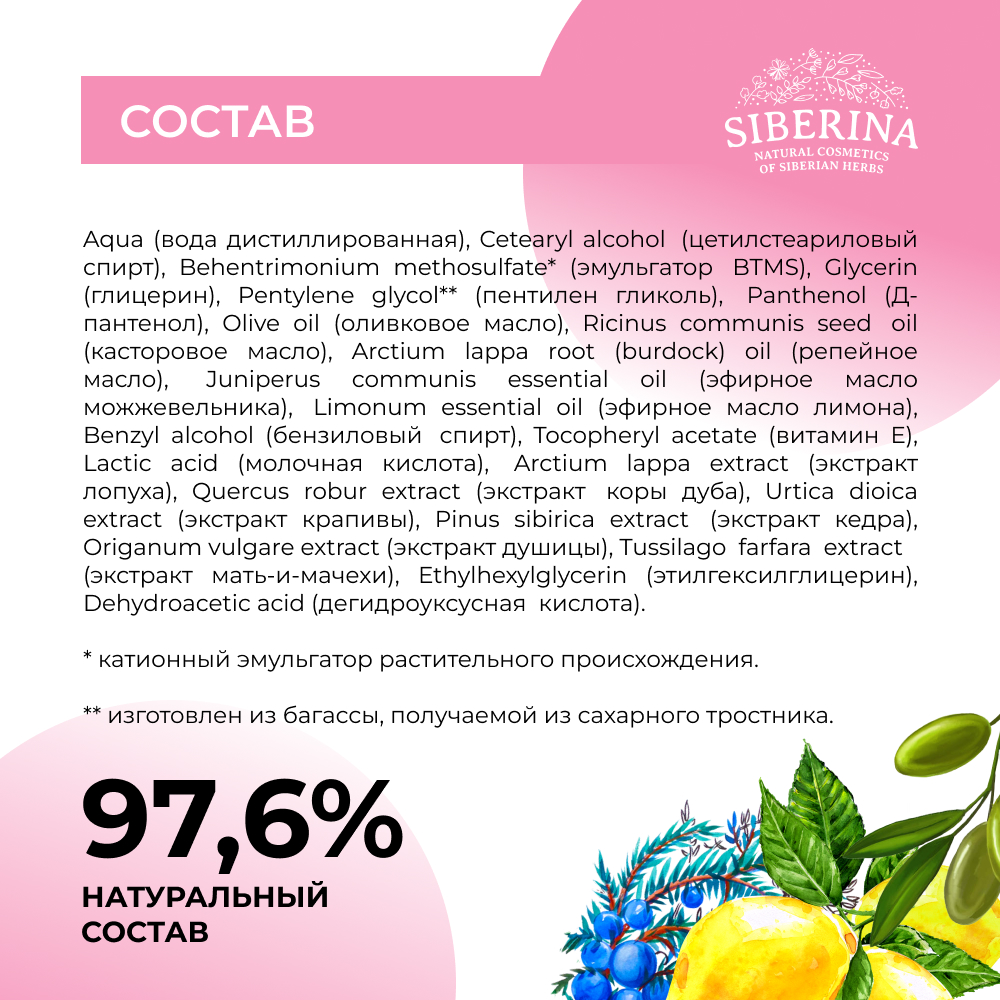 Бальзам Siberina 200 мл - фото 7