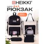 Рюкзак HEIKKI набор 4 в 1 черно-белый