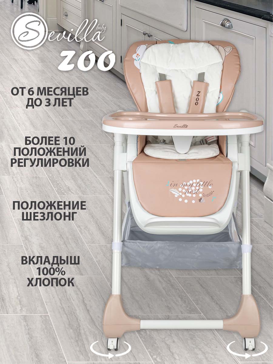 Стульчик для кормления Sevillababy Zoo коричневый - фото 1