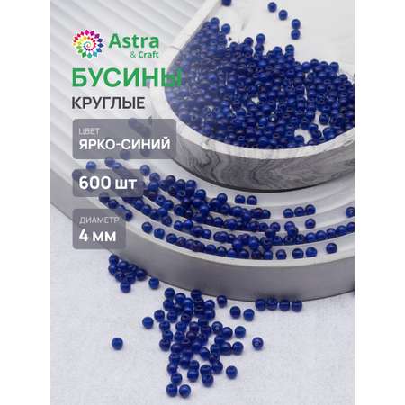 Набор для творчества Astra Craft Бусины 4 мм 600 шт