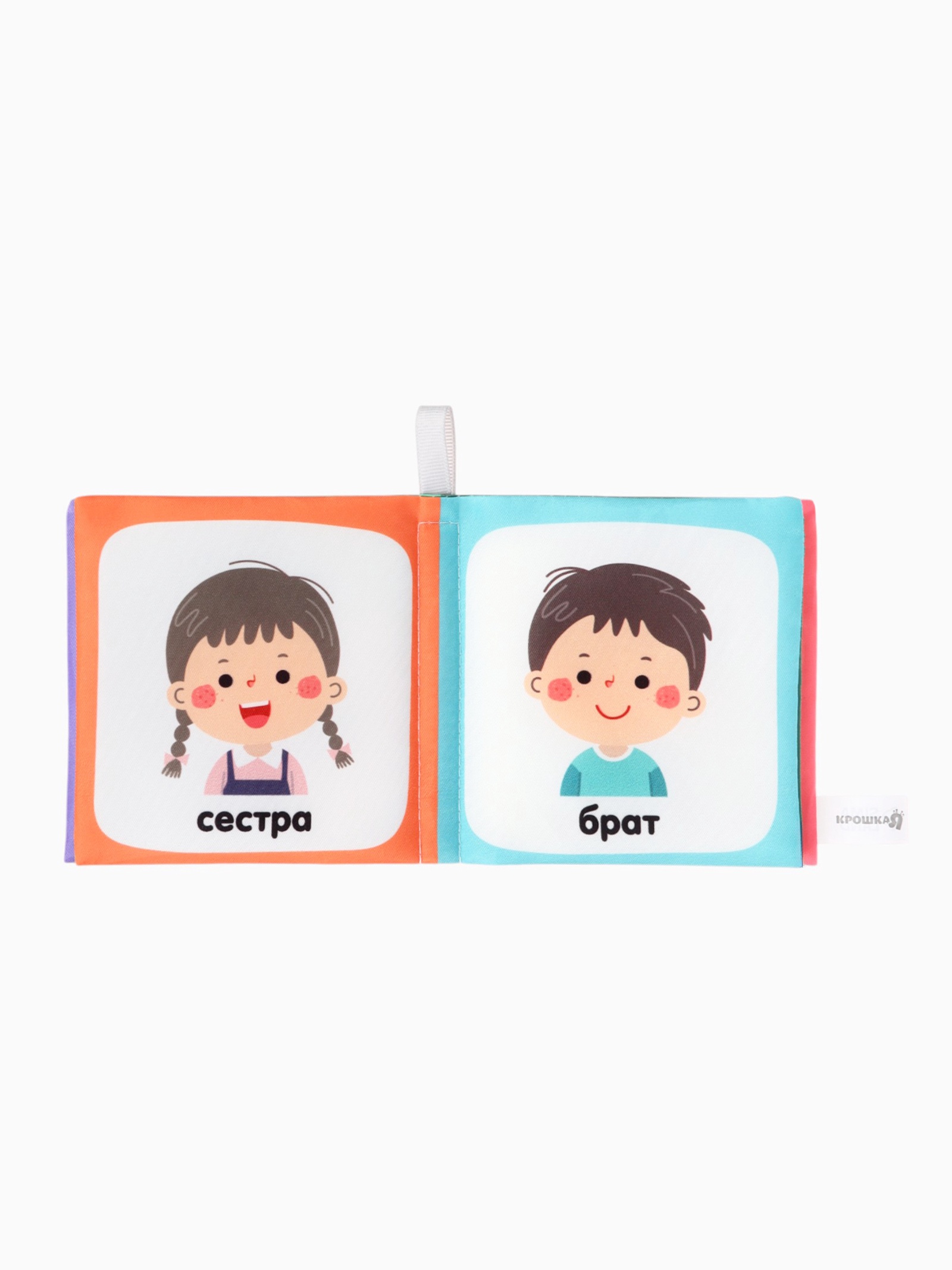 Набор Крошка Я книжек-шуршалок Первые Знания №2 - фото 11