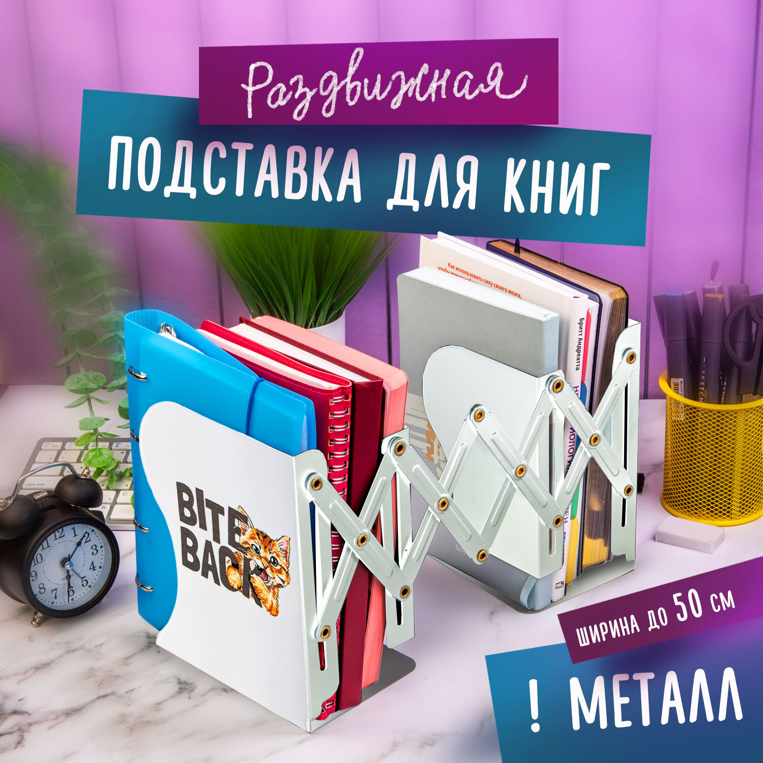 Подставка для книг Юнландия - фото 1
