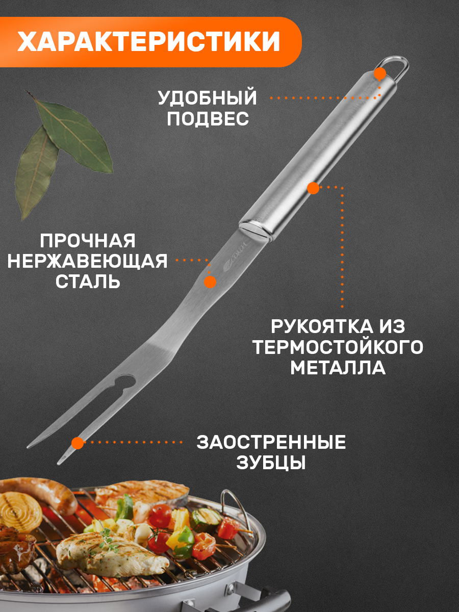 Вилка для гриля СОКОЛ Стандарт - фото 2