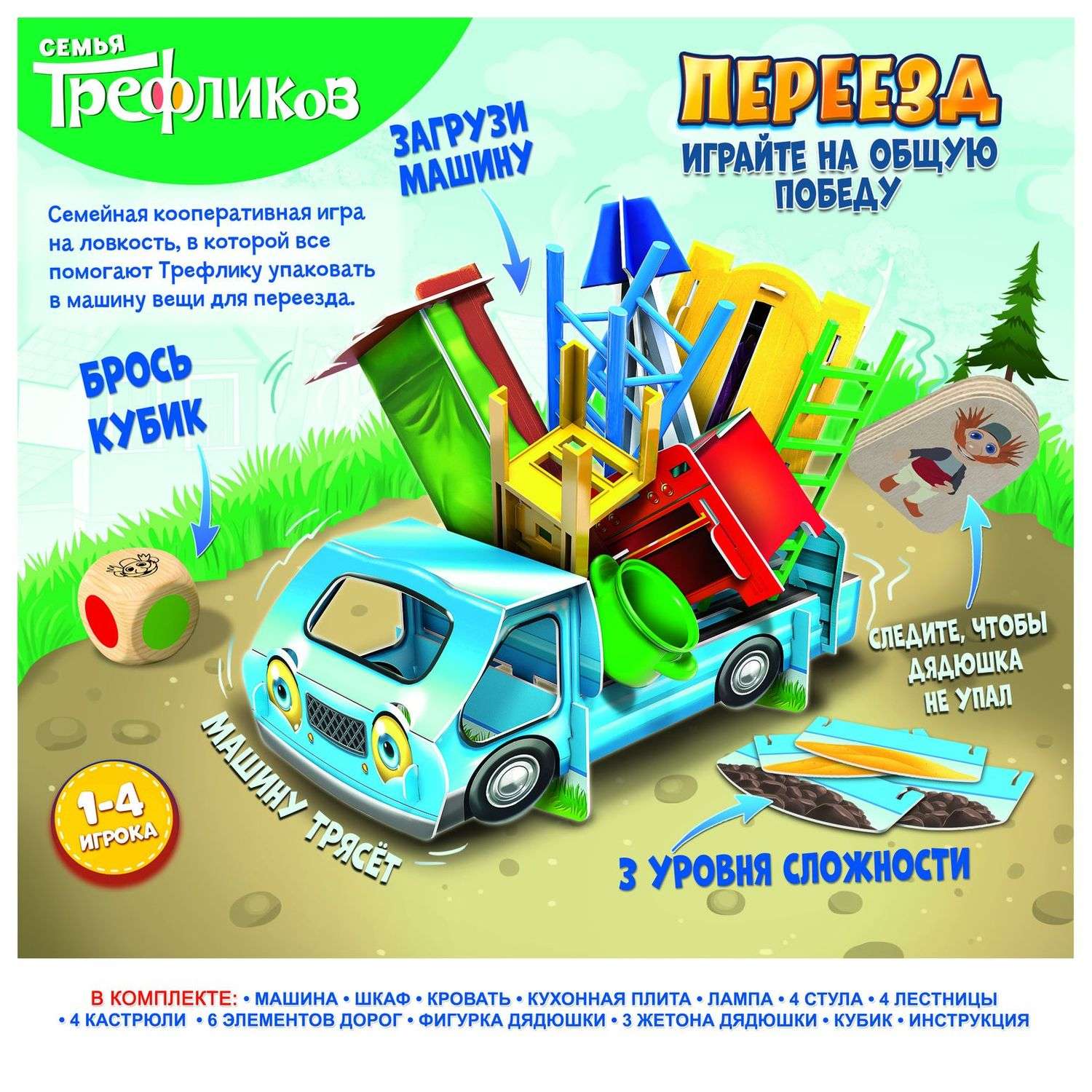Настольная игра Trefl Переезд - фото 3