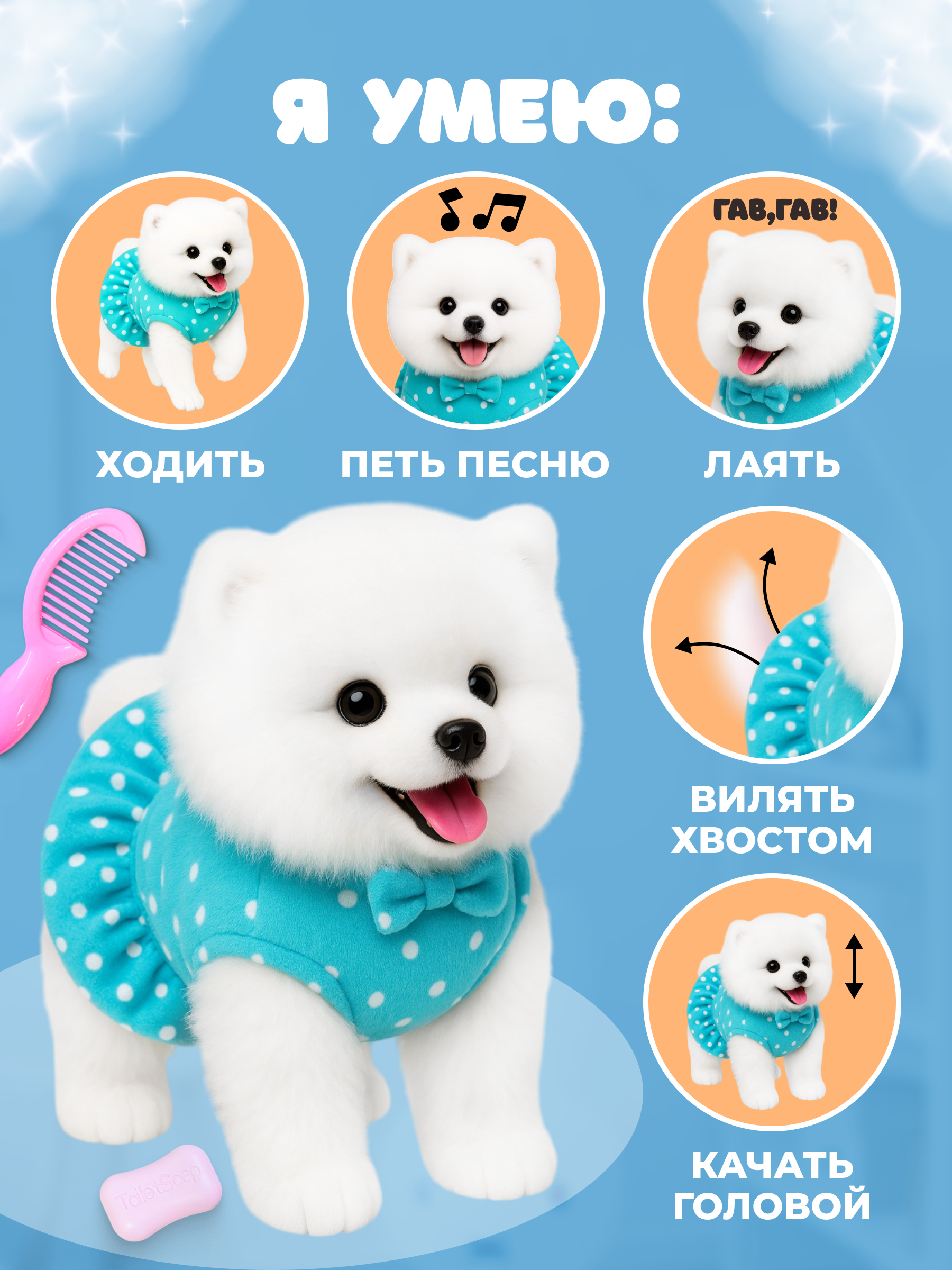 Мягкая игрушка FAVORITSTAR DESIGN собачка Собачка интерактивная 24 см - фото 4