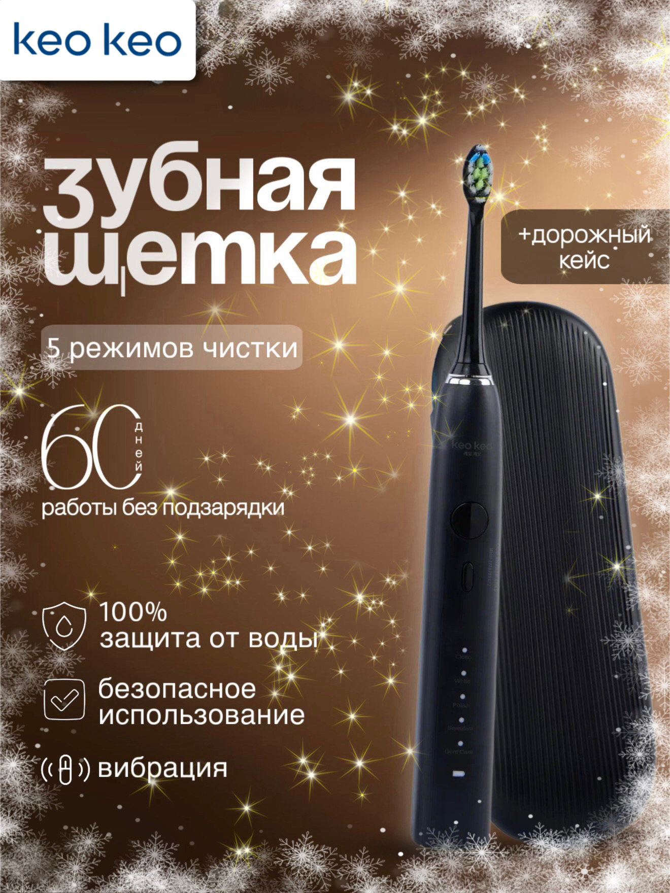 Зубная щетка электрическая KEO KEO - фото 1