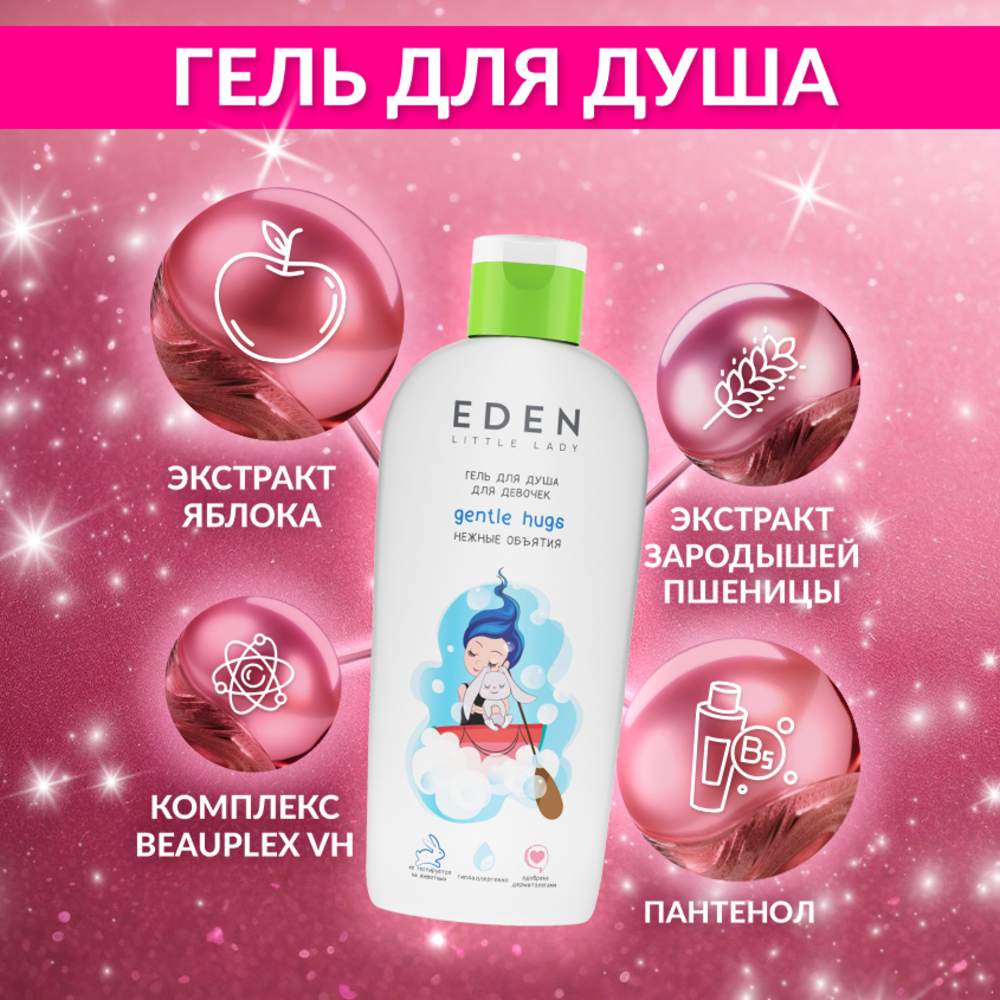 Гель EDEN 250 мл - фото 2