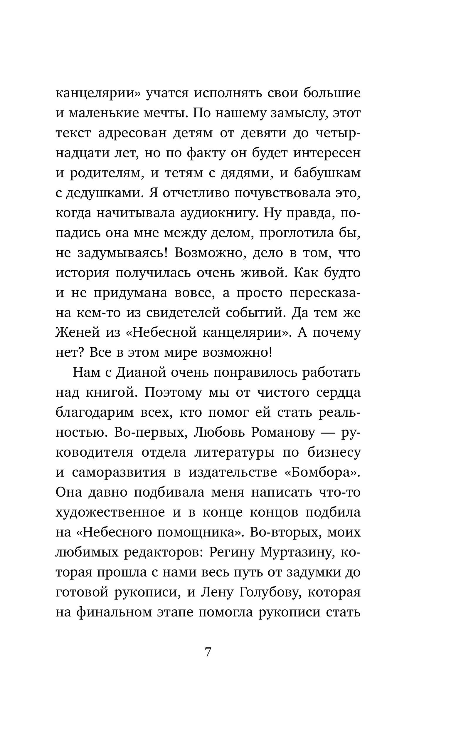 Книга БОМБОРА Небесный помощник или секреты исполнения желаний - фото 8