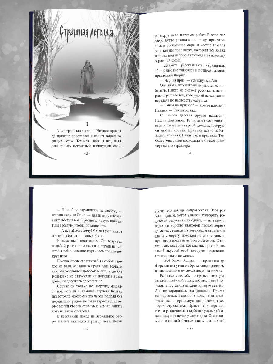 Книга Проф-Пресс триллер хоррор для подростков 12+ Соседи-куклы. М. Мельникова - фото 2
