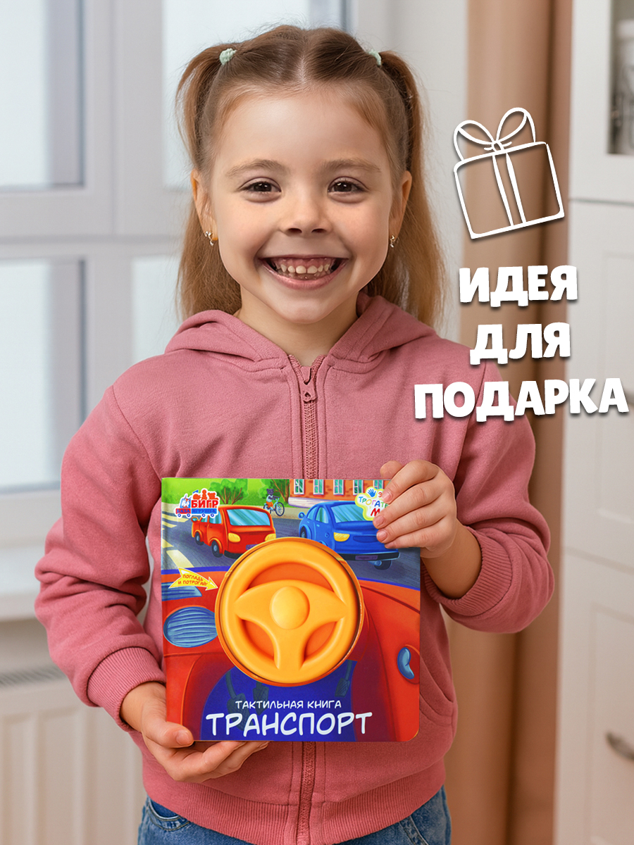 Игрушка Бигр книжка Транспорт, для малышей, ТК5 - фото 2