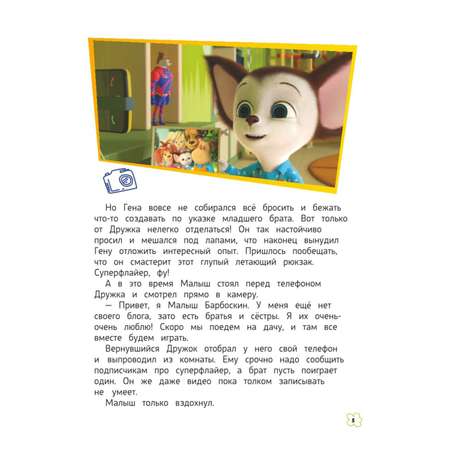 Книга Барбоскины Летние приключения