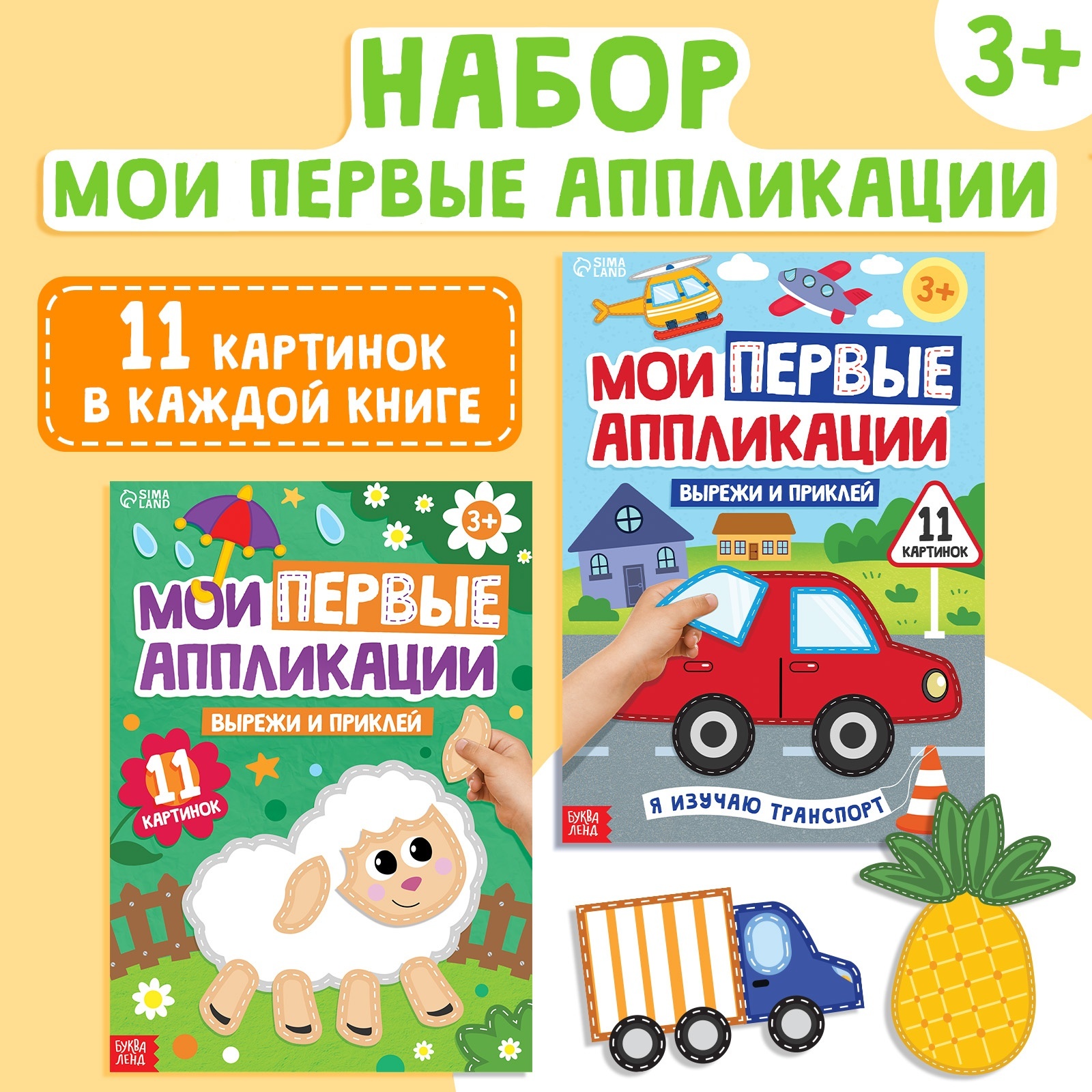 Набор для творчества Буква-ленд аппликация - фото 1