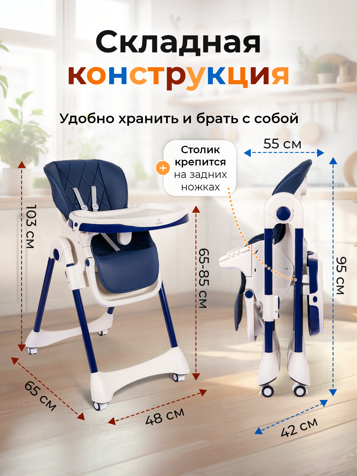 Стульчик для кормления TOMMY Chair-603 синий - фото 7