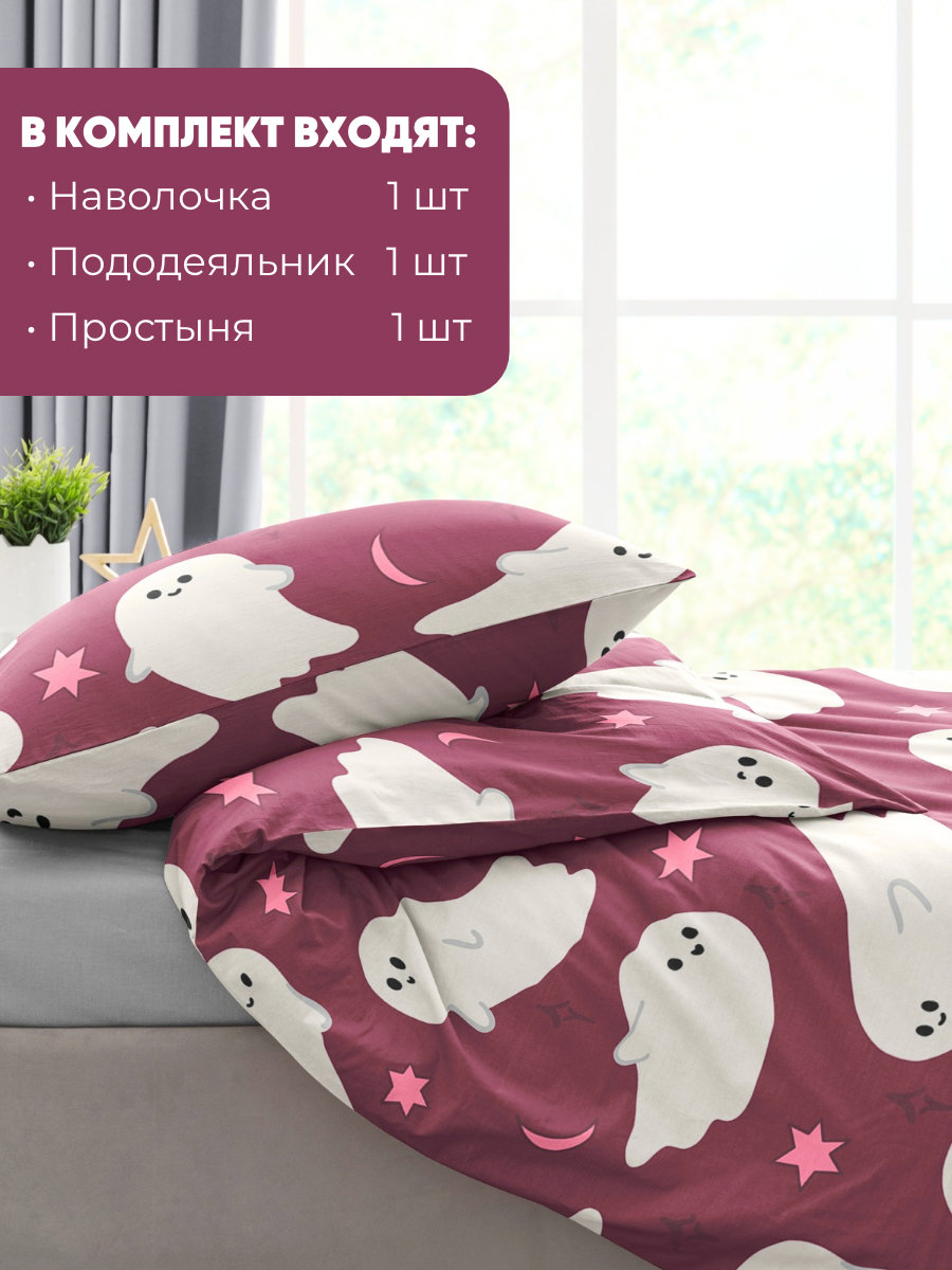 Комплект постельного белья Ночь Нежна Привидения полутораспальный 3 предм. - фото 4