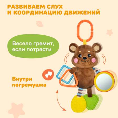 Игрушка Жирафики подвеска Мишка