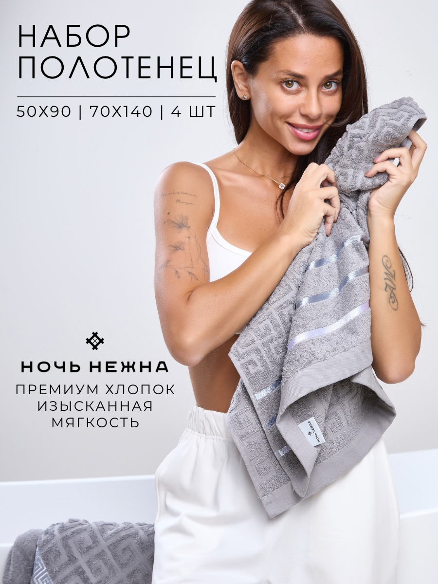 Полотенце Ночь Нежна - фото 2