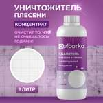 Уничтожитель плесени Ou!borka для стен и ванной концентрат 1 л