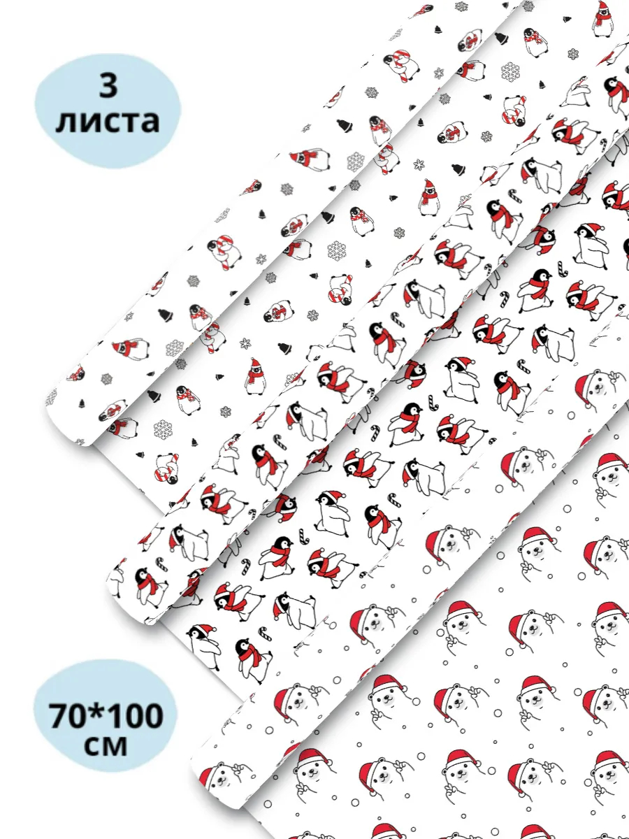 Упаковочная бумага для подарков AXLER 3 рулона 70х100 см - фото 2