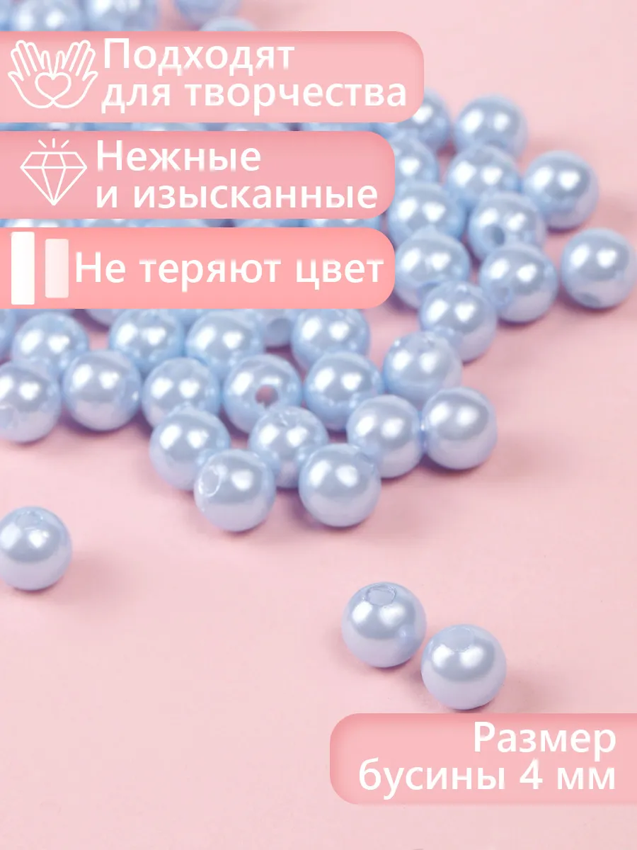 Набор для творчества Magic 4 Hobby шитье перламутровые 4мм уп 50г - фото 2