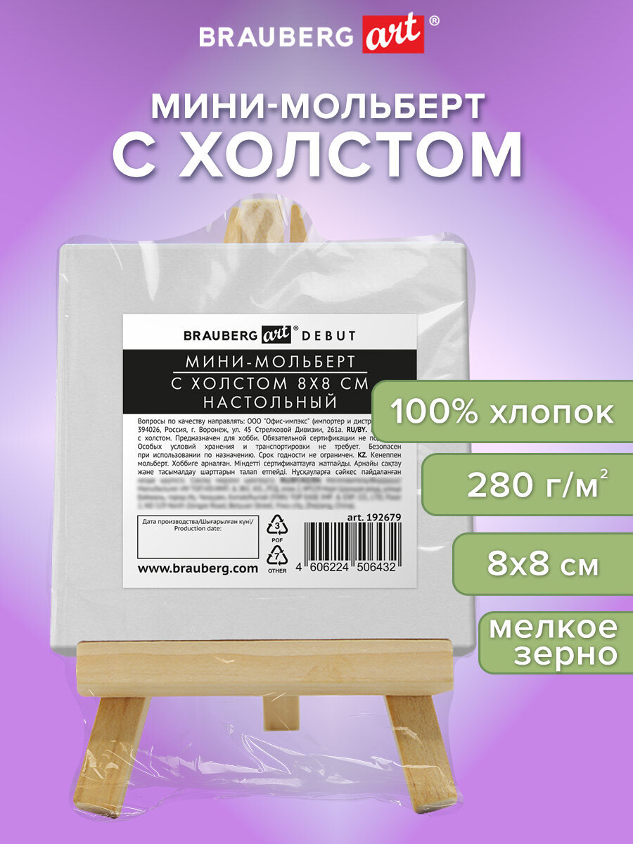 Мольберт художественный Brauberg - фото 1