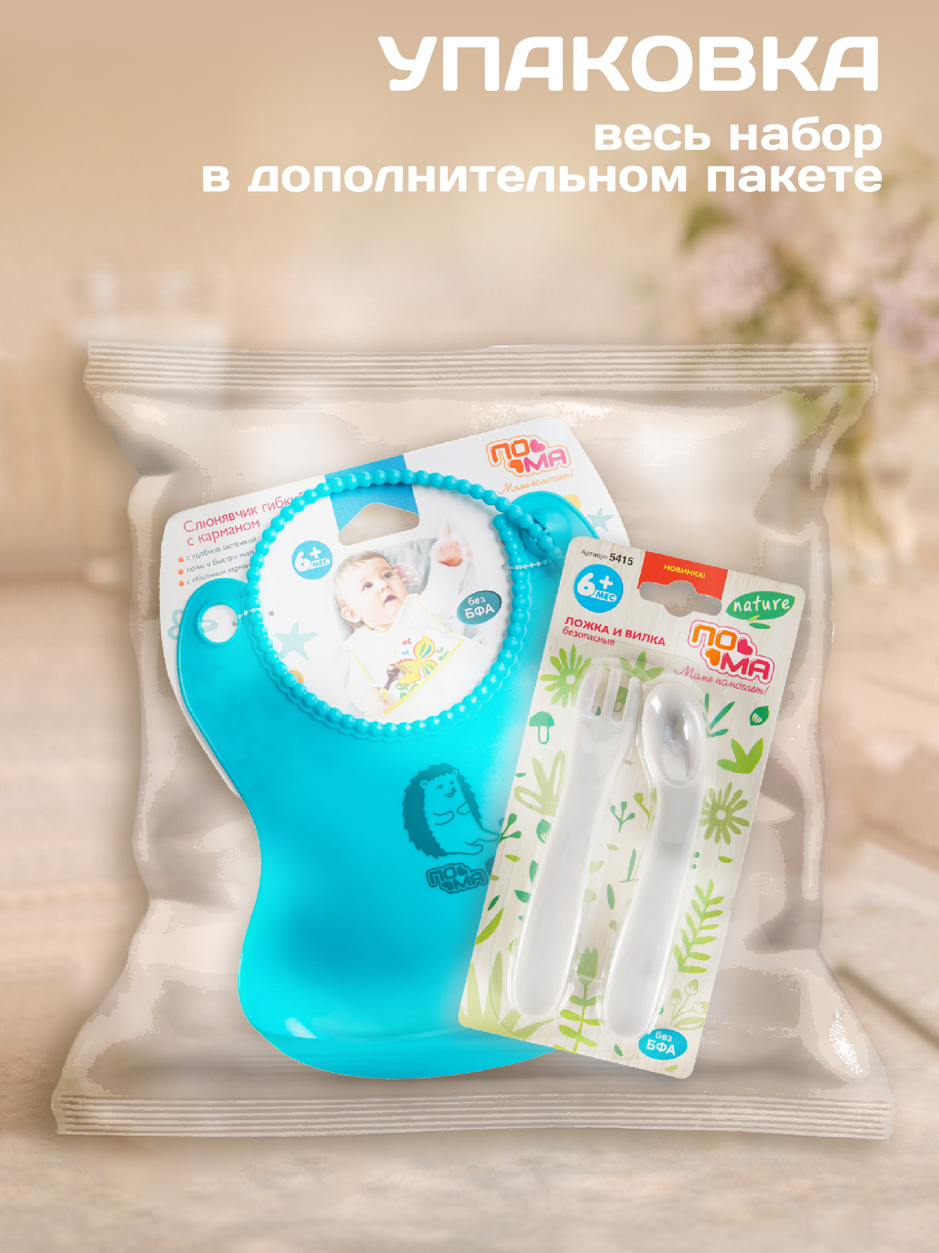 Нагрудник Пома пластик 3 шт. - фото 8