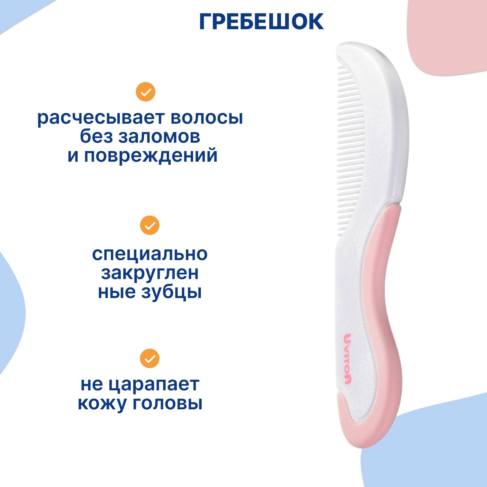 Гребень, щетка Uviton - фото 4