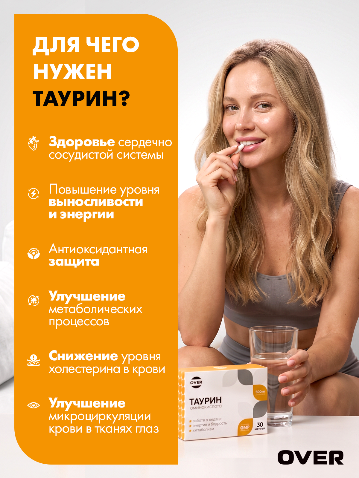 Таурин OVER БАД для сердечно-сосудистой системы зрения выносливости и энергии 30 капсул - фото 2