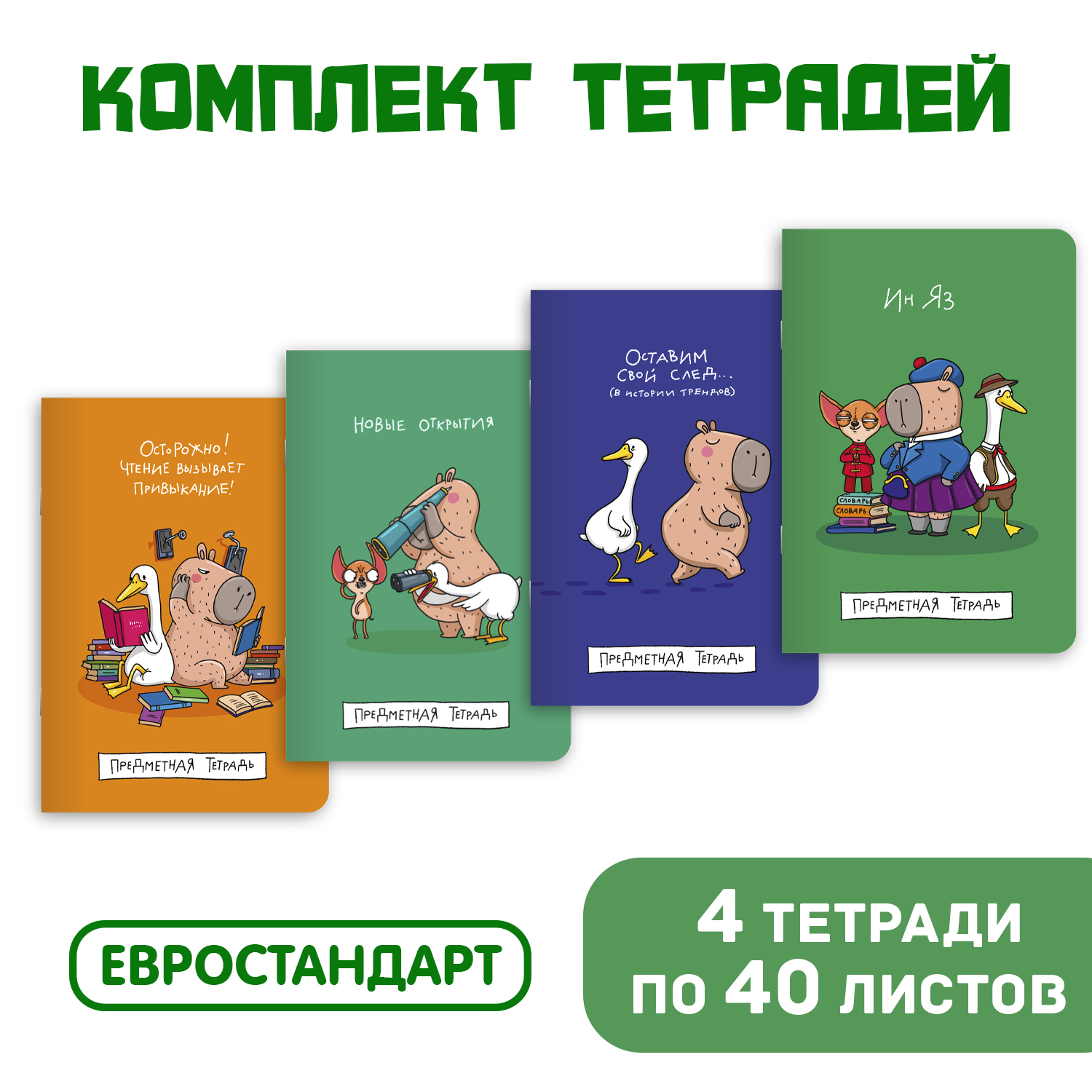 Тетрадь Проф-Пресс 40 лист. 4 шт. (Литература, География, История, Иностранный язык) - фото 1