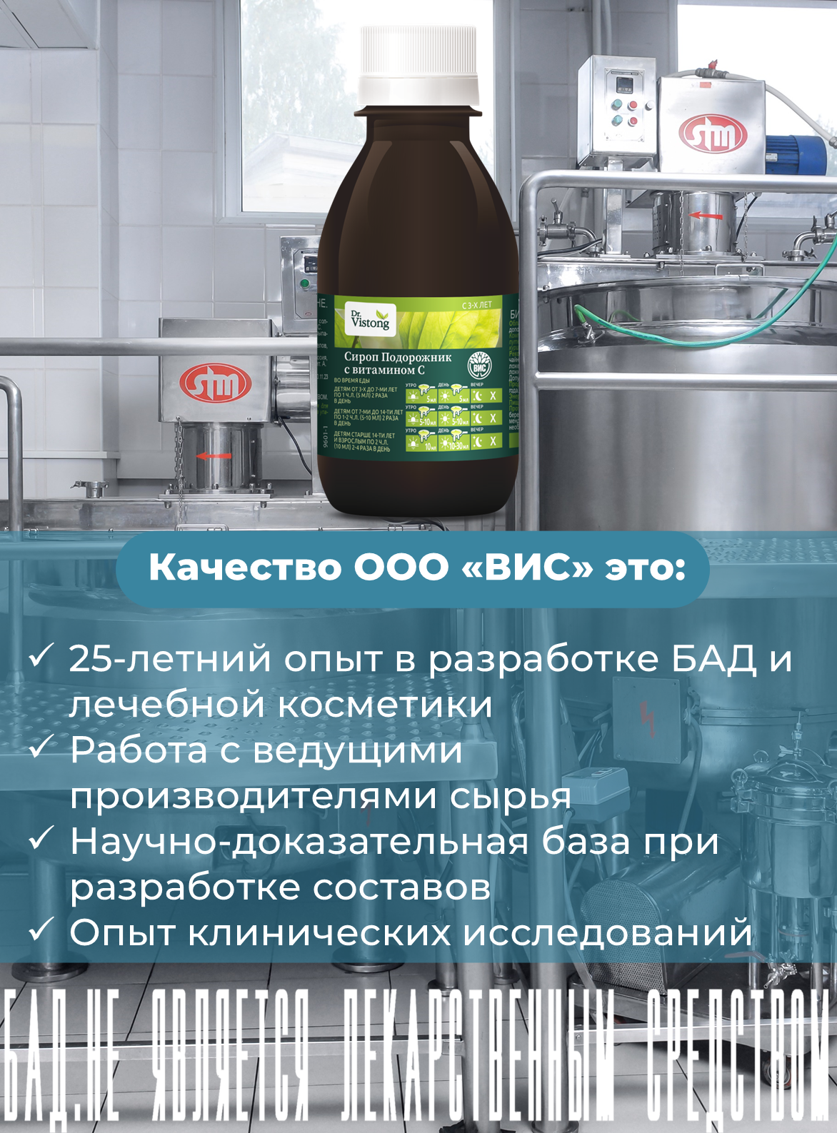 БАД DR. Vistong Сироп Подорожник с витамином С флакон 150мл - фото 7