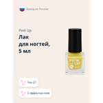 Лак для ногтей Pink Up mini gel с эффектом геля тон 27 5 мл