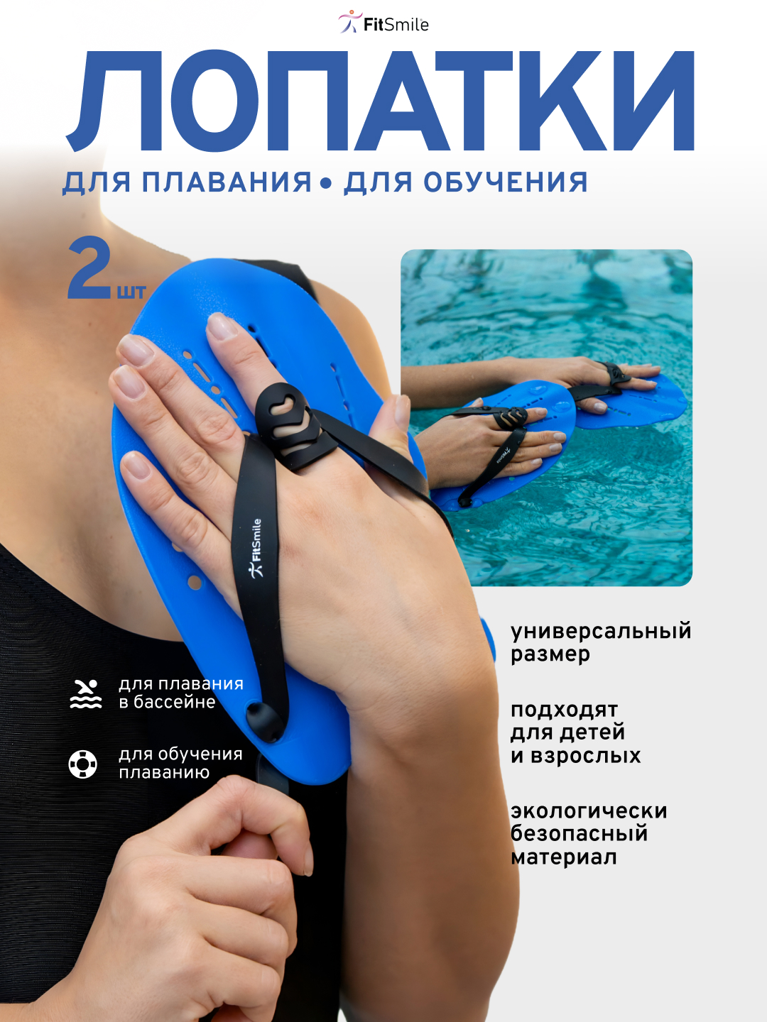 Лопатки для плавания в бассейне FitSmile детские синий цвет - фото 1