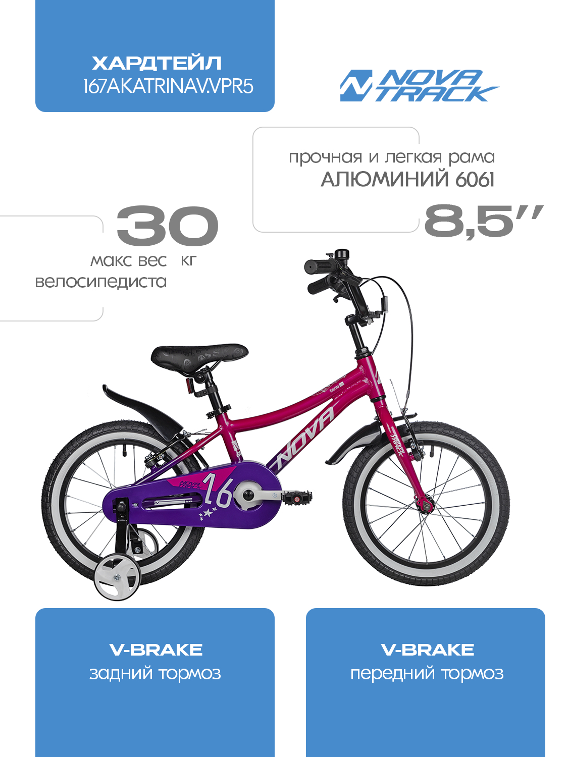 Двухколесный велосипед Novatrack 16 дюймов - фото 2