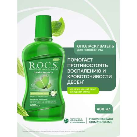 Ополаскиватель R.O.C.S. Двойная мята 400 мл