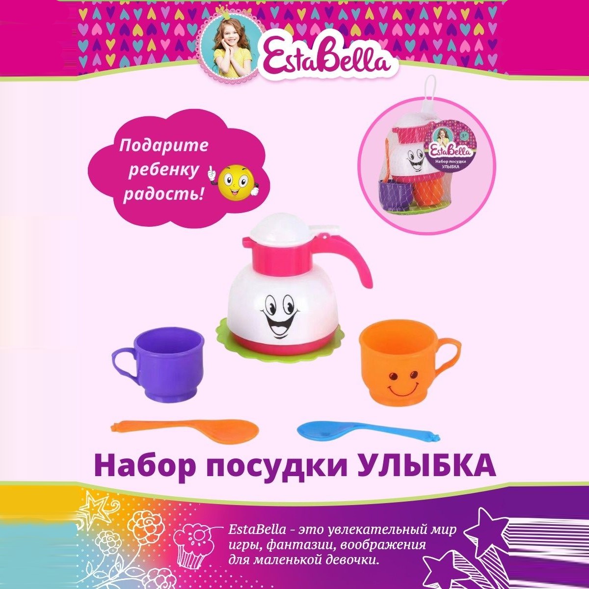 Игрушка EstaBella посуда - фото 2