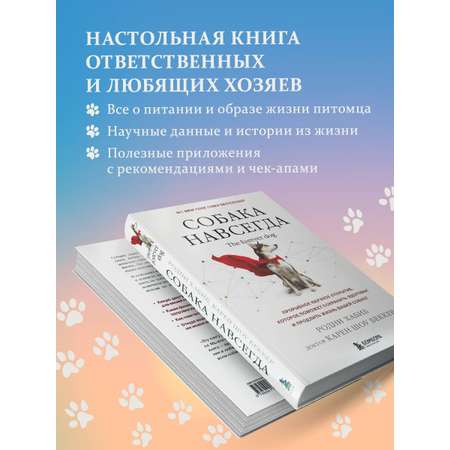 Книга БОМБОРА Собака навсегда. The forever dog