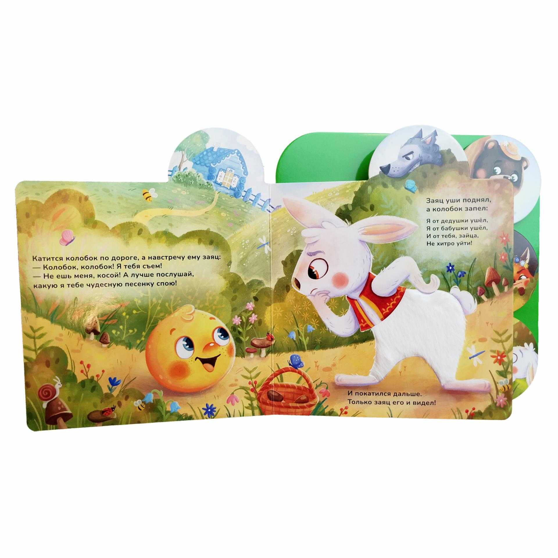 Книга Росмэн Колобок тактильная - фото 2