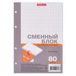 Сменный блок ErichKrause А5 80л для тетради на кольцах